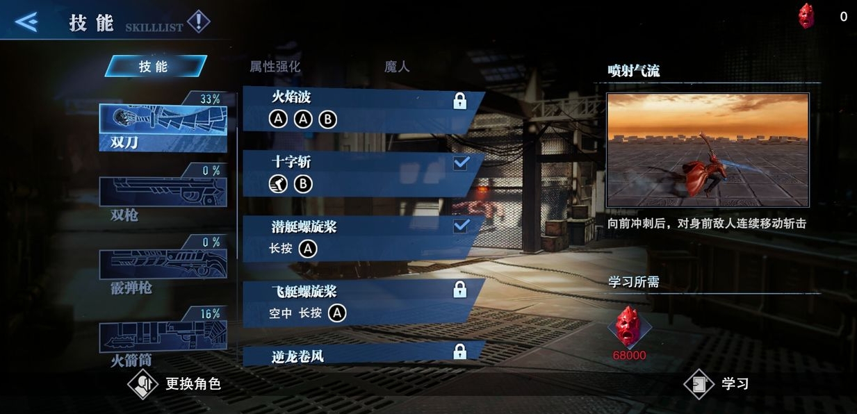 鬼泣巅峰之战怎么选择关卡模式