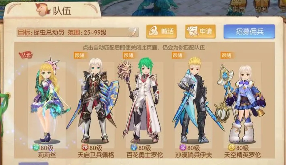 风之大陆什么职业好进队