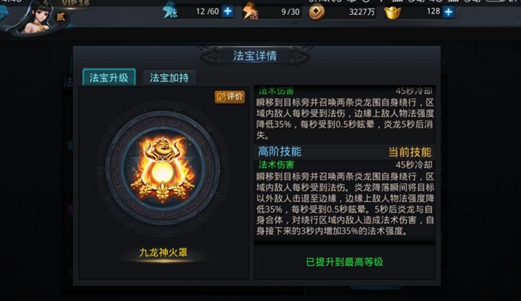 乱斗西游2用什么法宝好