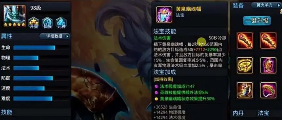 乱斗西游2用什么法宝好