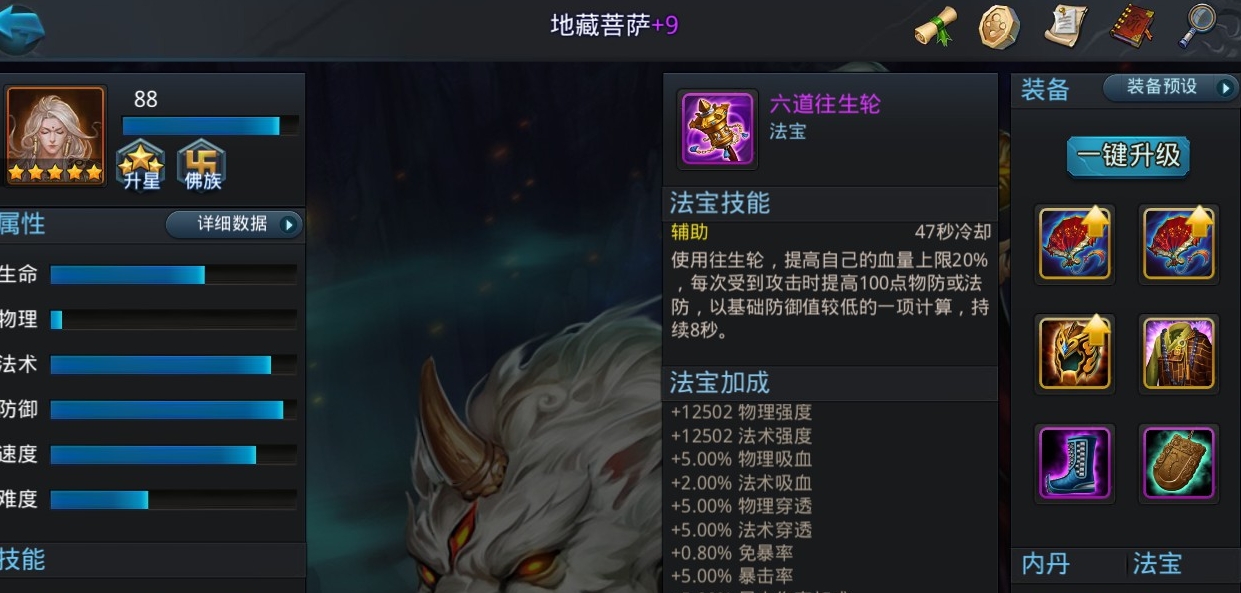 乱斗西游2用什么法宝好