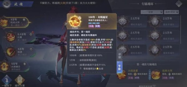 斗罗大陆火舞魂环怎么配是控制