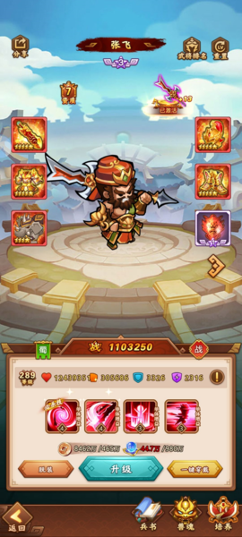 小小空城计张飞怎么升星