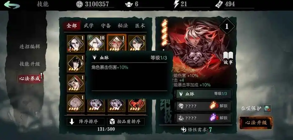 影之刃3任务残页是什么