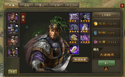 攻城掠地怎么过87关典韦