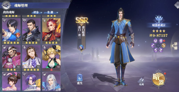 斗罗大陆武魂觉醒怎么升星魂师