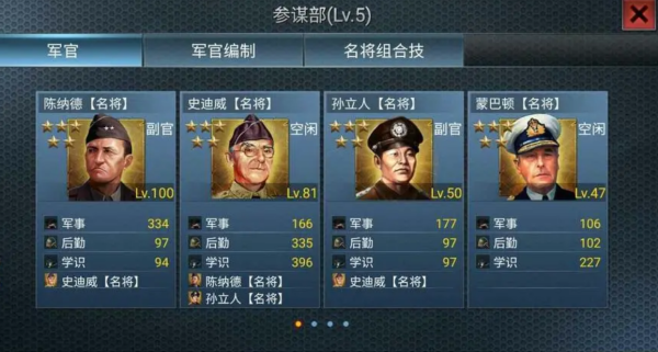 二战风云军官三觉技能是什么