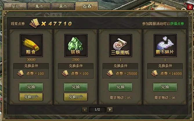 攻城掠地银子在哪里