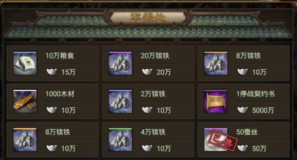 攻城掠地银子在哪里