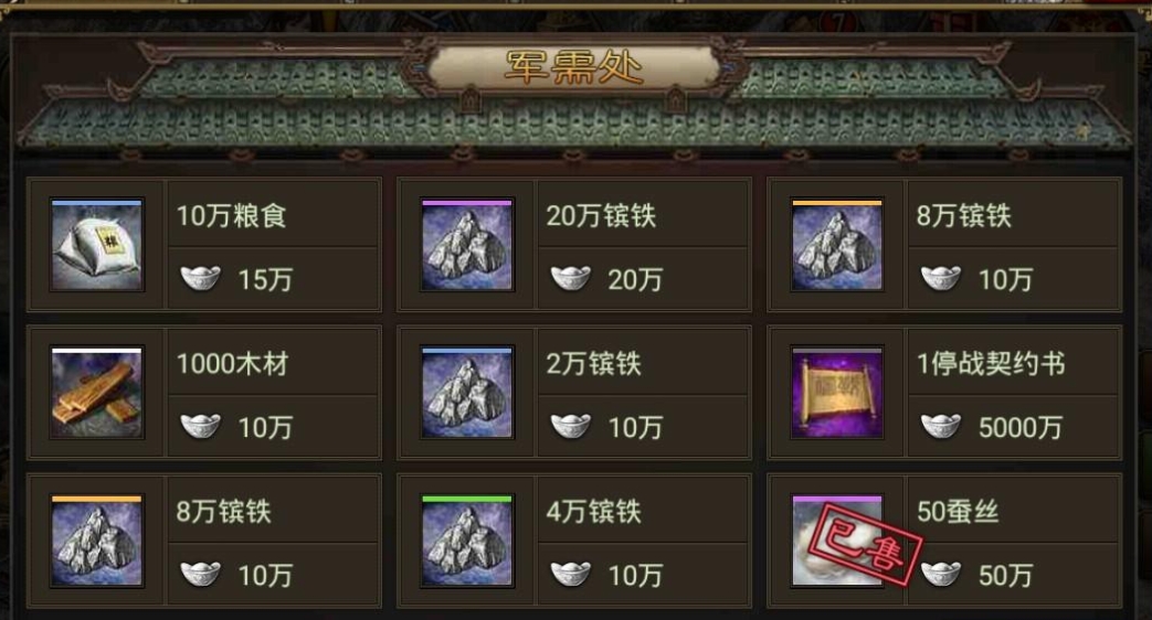 攻城掠地银子在哪里