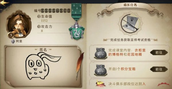 哈利波特魔法觉醒新生任务是哪个