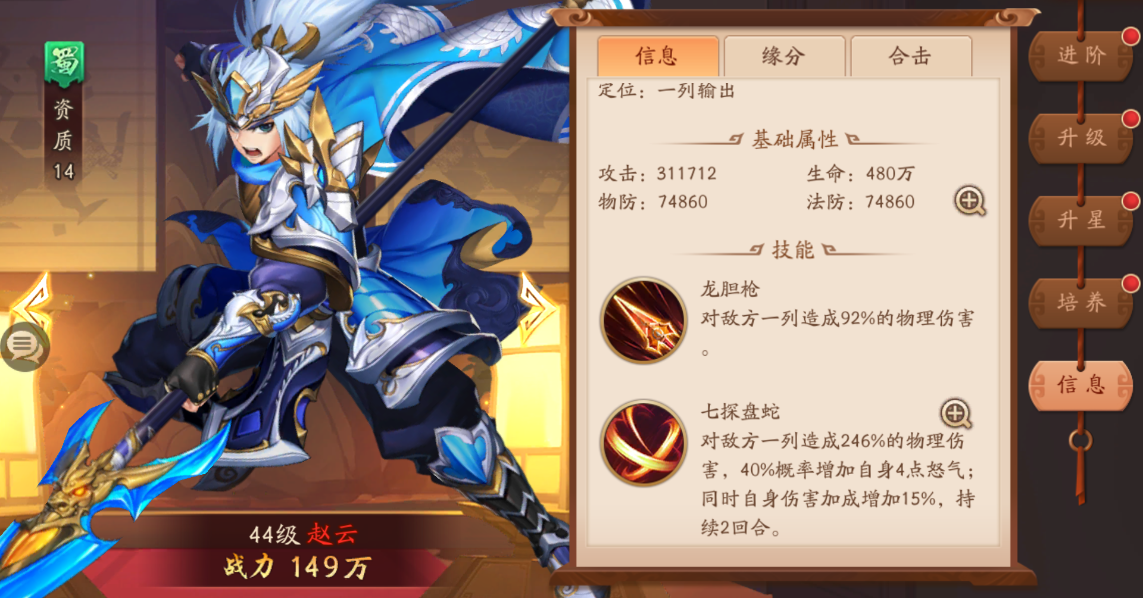 少年三国志2张飞赵云带什么神兵