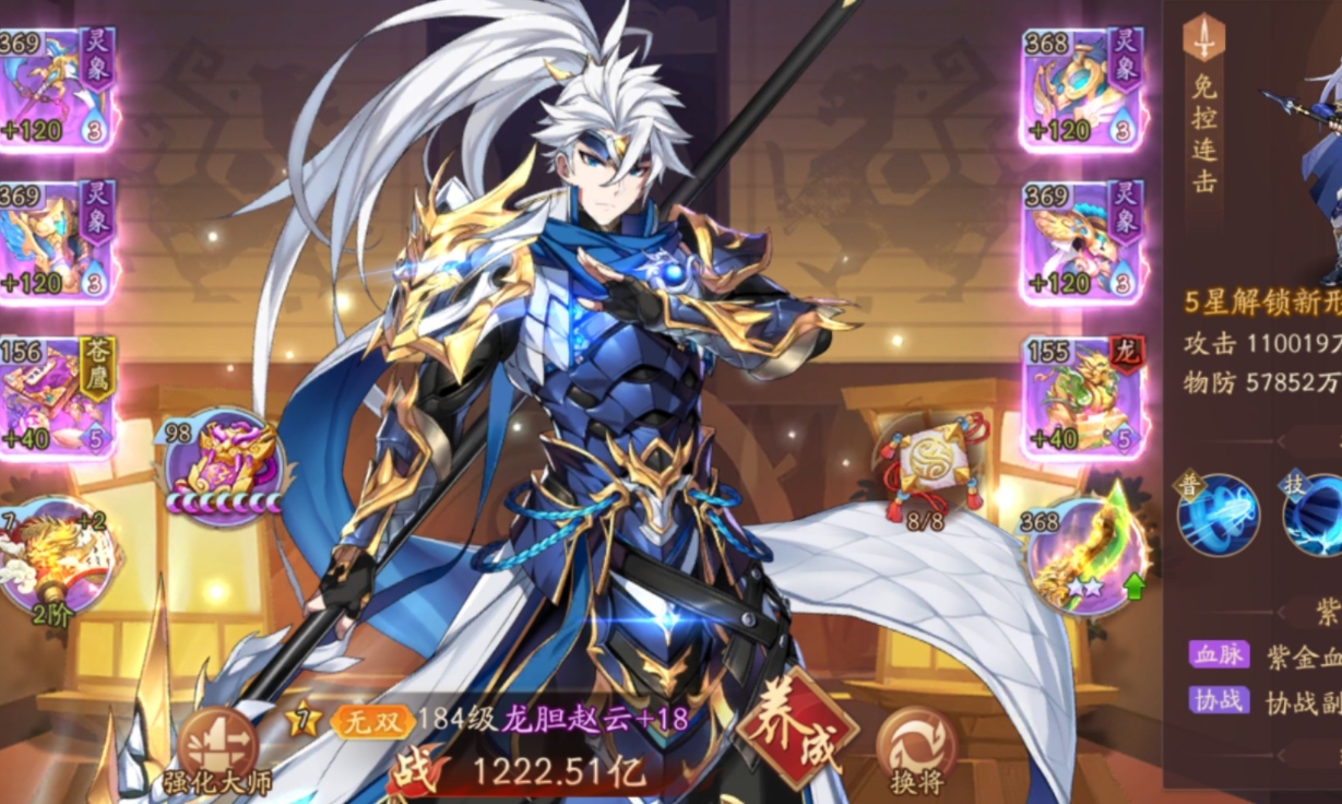 少年三国志2张飞赵云带什么神兵