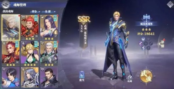 斗罗大陆游戏有什么角色