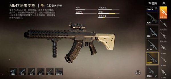 和平精英mk47突击步枪好用吗