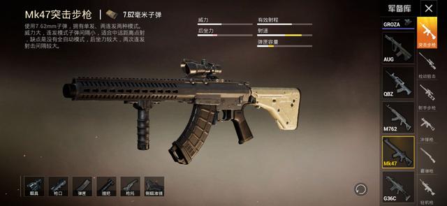 和平精英mk47突击步枪好用吗