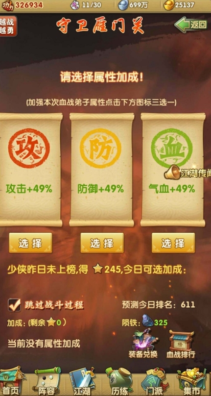 大掌门2血战进京奖励什么