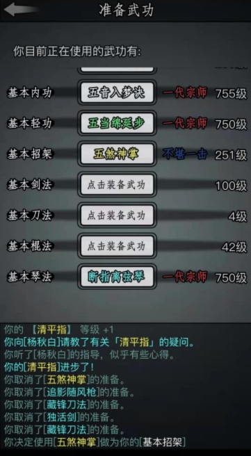 放置江湖什么武学最强