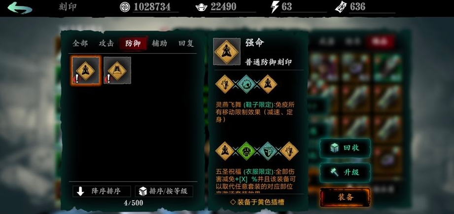 影之刃3怎么重刻插槽