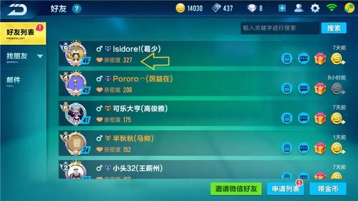 qq飞车手游怎么建立情侣