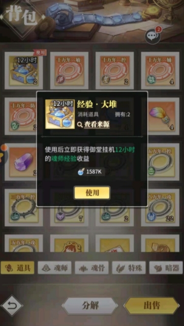 斗罗大陆5倍经验药水在哪买