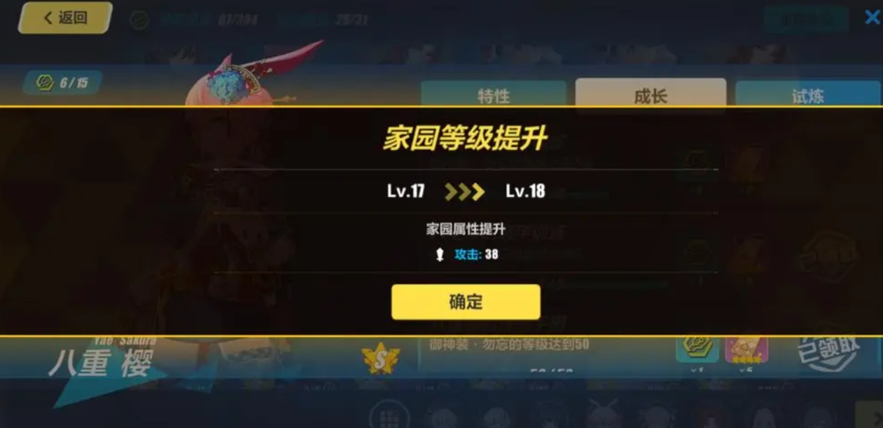 崩坏3家园等级怎么升