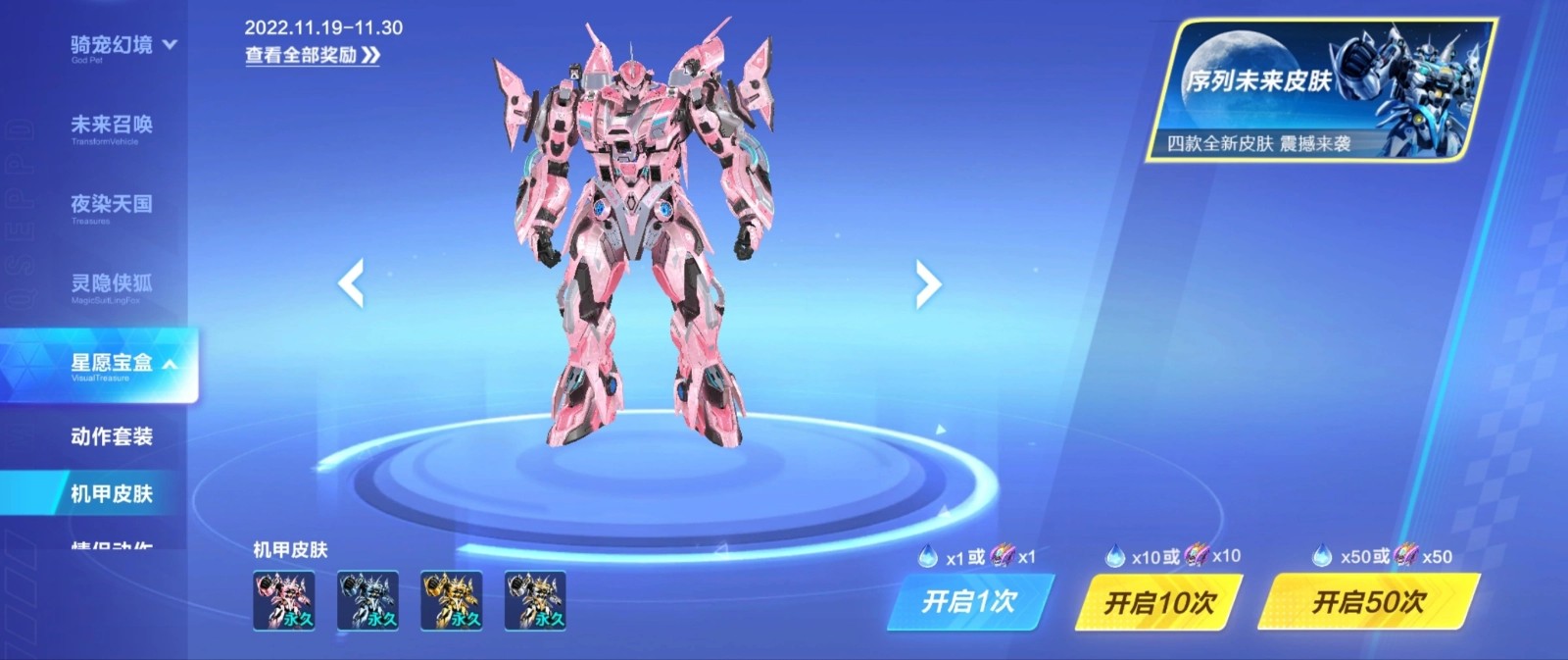 qq飞车机甲召唤在哪