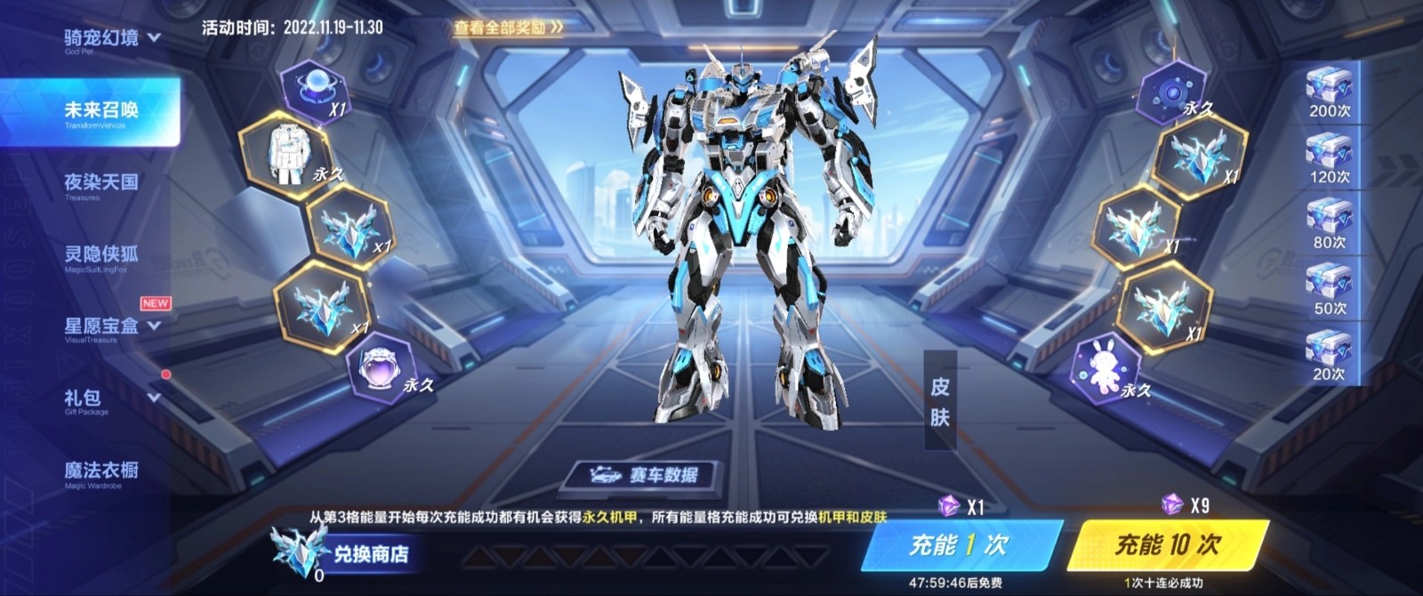 qq飞车机甲召唤在哪