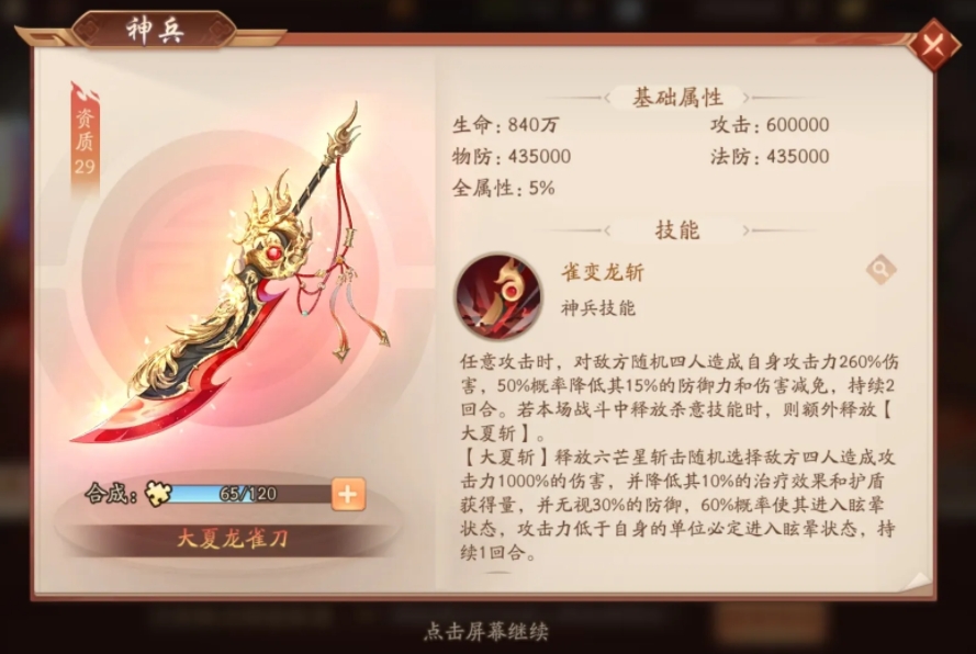 少年三国志2主将用什么金神兵