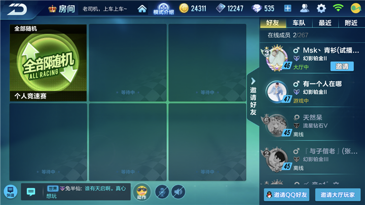 qq飞车邂逅排位怎么进