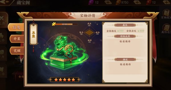 放开那三国3武英殿怎么共鸣