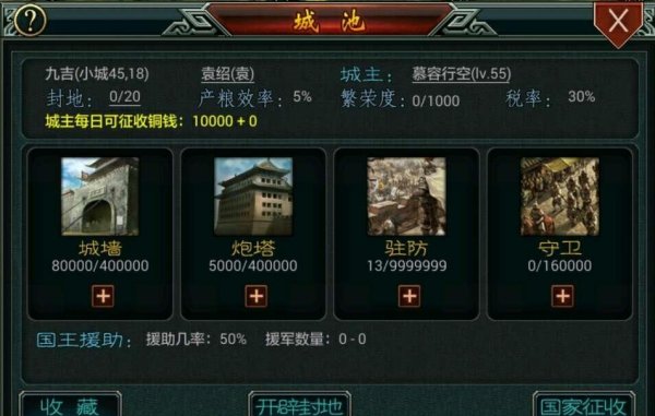 帝王三国怎么收藏城池