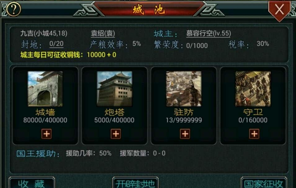 帝王三国怎么收藏城池