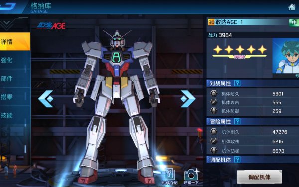 敢达争锋对决age1碎片怎么弄