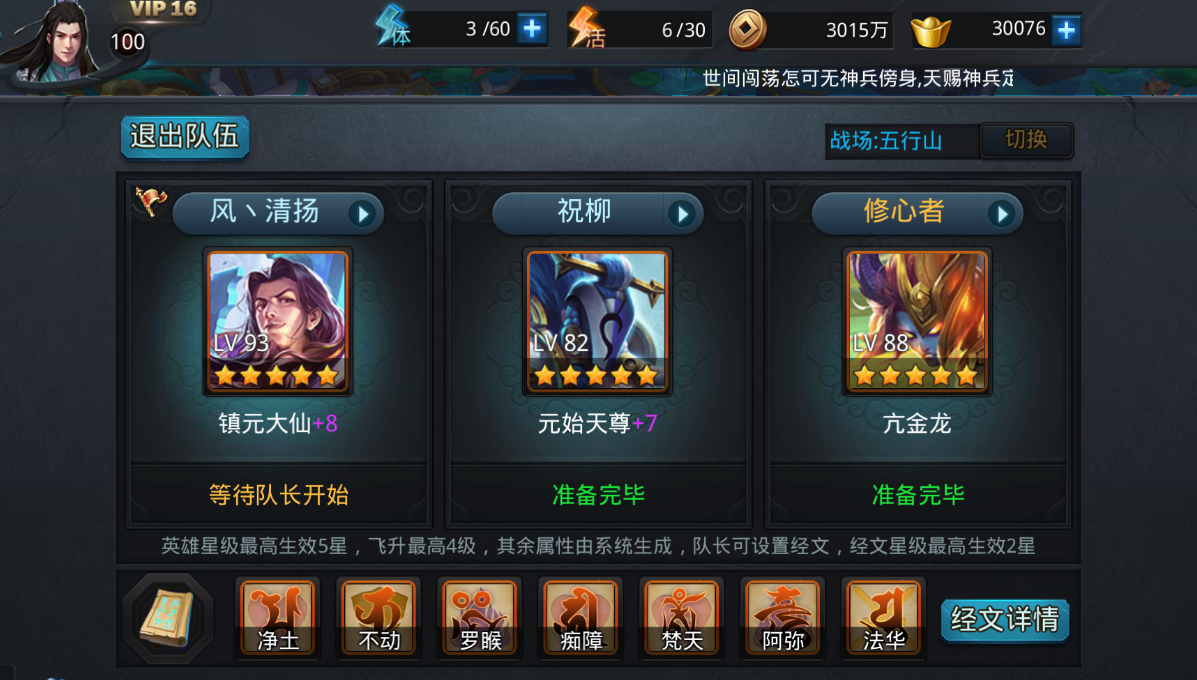 乱斗西游幻影对哪些英雄有效