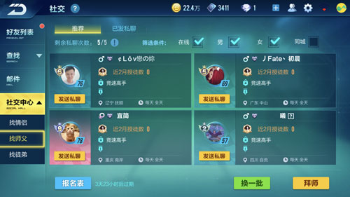 qq飞车师徒有什么用