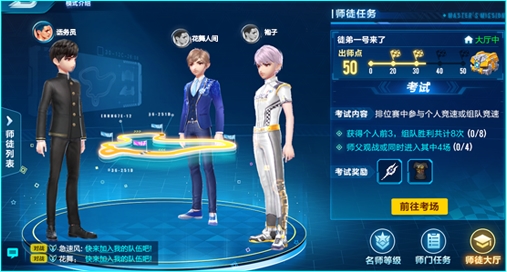 qq飞车师徒有什么用