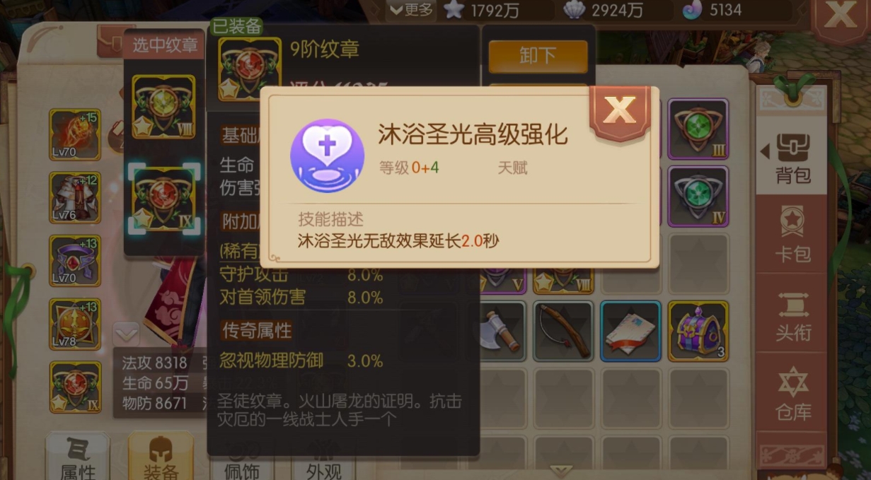 风之大陆纹章怎么洗练