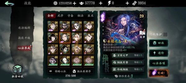 影之刃3负心法怎么带两个