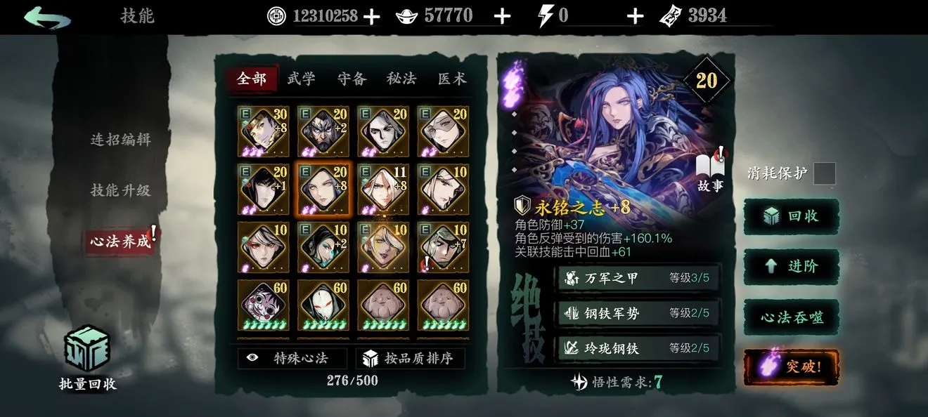 影之刃3负心法怎么带两个