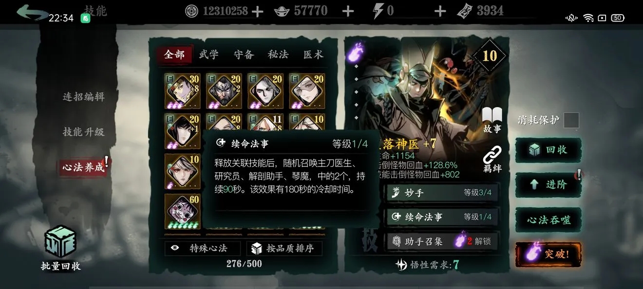 影之刃3负心法怎么带两个