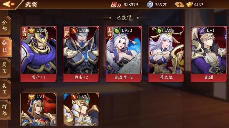 放开那三国3有哪些红将组合