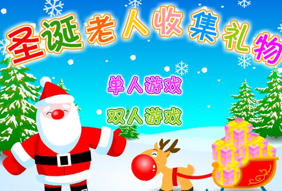 圣诞老爷爷图画册游戏下载_圣诞老爷爷图画册手游下载_圣诞老爷爷图画册安卓苹果app下载