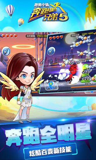 奔跑吧少年游戏官网下载app_奔跑吧少年手游攻略_安卓苹果最新版本