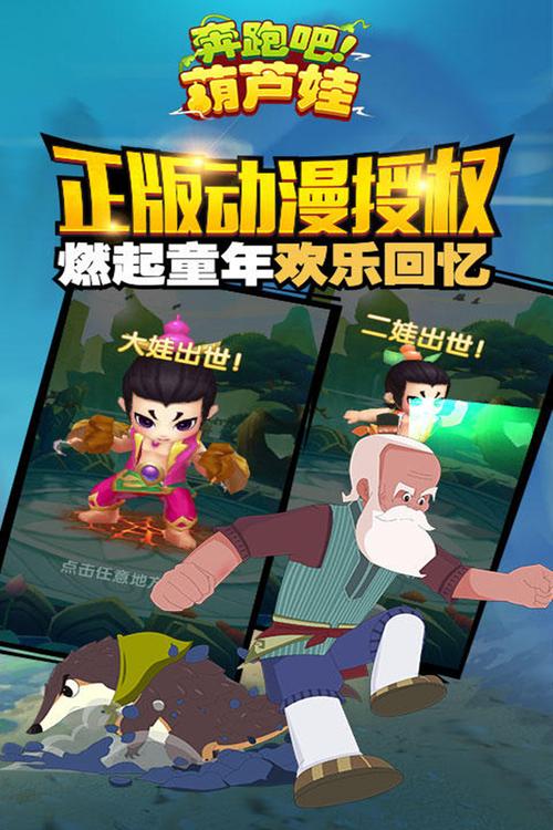 奔跑吧少年2中文版官网下载app_奔跑吧少年2手游攻略_安卓苹果最新版本