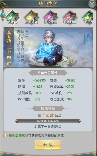 斗罗大陆手游玄天功在哪