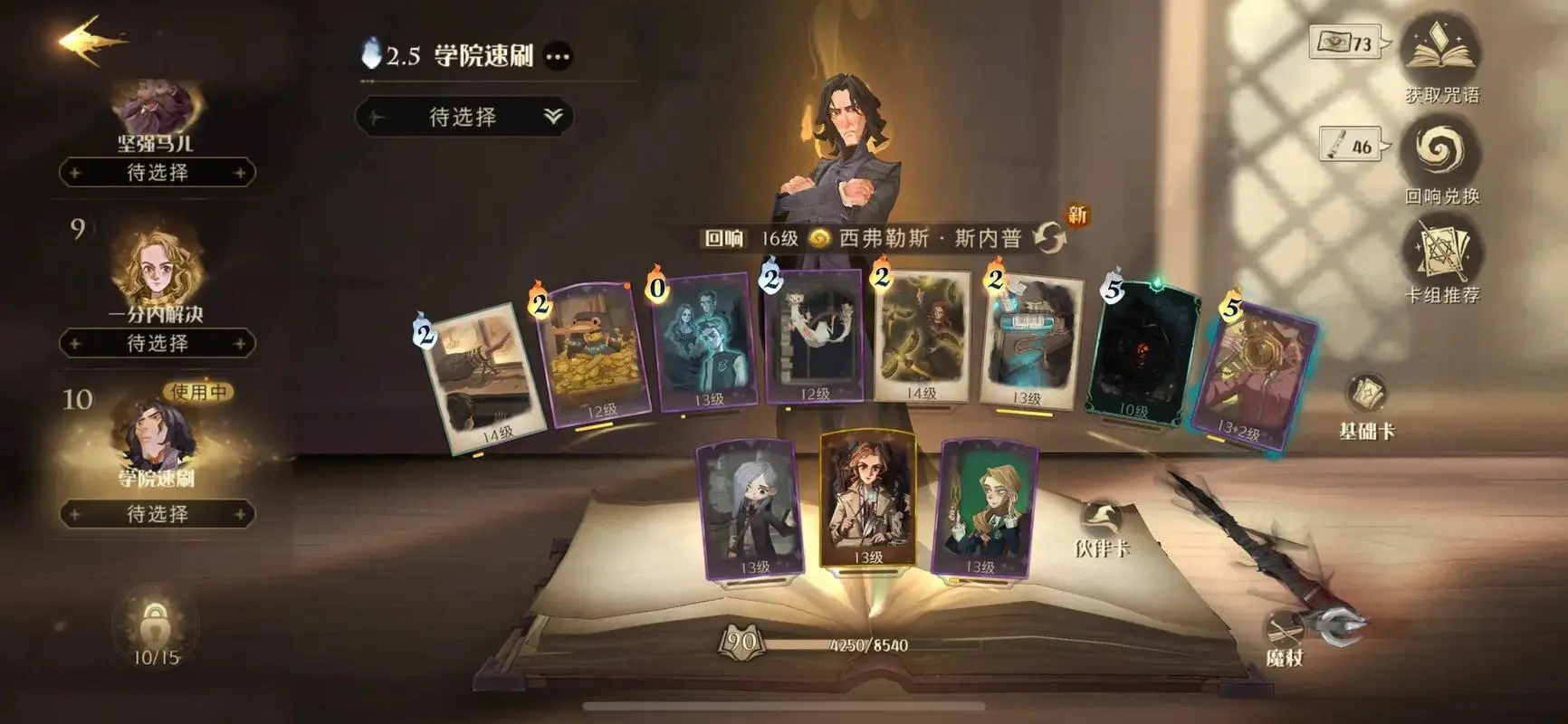 哈利波特魔法觉醒好用的卡组有哪些