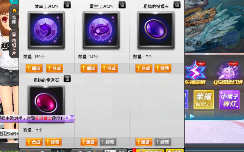 qq飞车车上的宝石怎么卸下来