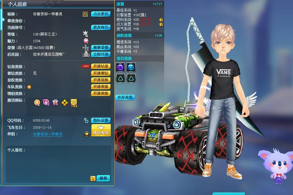 qq飞车车上的宝石怎么卸下来