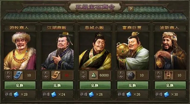 攻城掠地铁怎么升级宝石商会